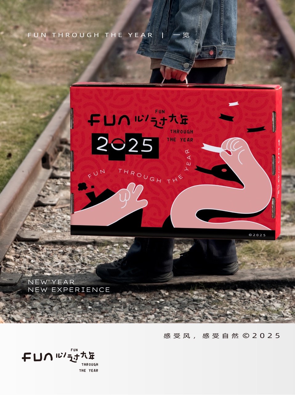 开心过大年主题礼盒